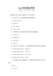 css3面試題及答案