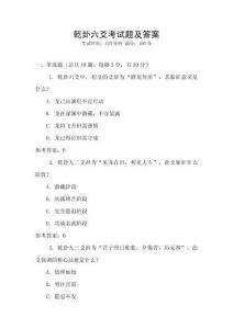 乾卦六爻考試題及答案