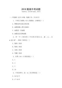 2016隴南中考試題