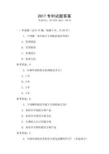 2017專利試題答案