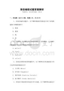 海信編程試題答案解析