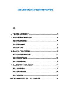 中國門窗展會經(jīng)濟效應(yīng)與營銷轉(zhuǎn)化率提升報告