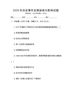 2025年歷史事件發(fā)展脈絡(luò)與影響試題