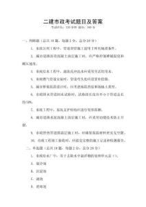 二建市政考試題目及答案