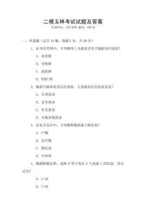二模玉林考試試題及答案