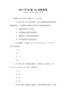 2017年58屆imo試題答案