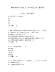 2026年演出經(jīng)紀(jì)人之《演出經(jīng)紀(jì)實(shí)務(wù)》模擬題及1套參考答案詳解