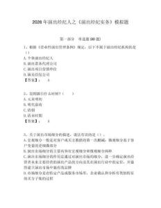 2026年演出經(jīng)紀(jì)人之《演出經(jīng)紀(jì)實(shí)務(wù)》模擬題及一套參考答案詳解