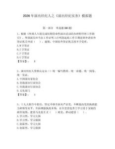 2026年演出經(jīng)紀(jì)人之《演出經(jīng)紀(jì)實(shí)務(wù)》模擬題及一套完整答案詳解