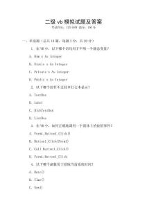 二級vb模擬試題及答案