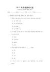 2017年成考英語試題