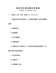 海陽衛(wèi)生面試題目及答案