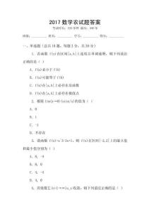 2017數(shù)學(xué)農(nóng)試題答案