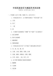 中國民族音樂與舞蹈藝術測試卷