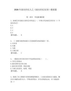 2026年演出經(jīng)紀(jì)人之《演出經(jīng)紀(jì)實(shí)務(wù)》模擬題附答案詳解（綜合卷）