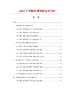 2026年中國乳糖數據監測報告