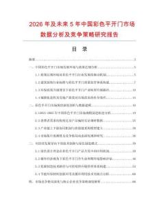 2026年及未來5年中國彩色平開門市場數據分析及競爭策略研究報告