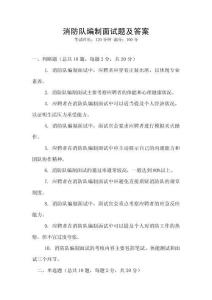 消防隊編制面試題及答案