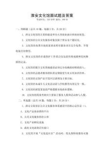 淮安文化館面試題及答案