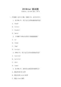 2018html面试题