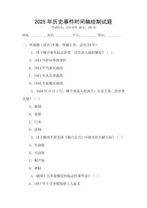 2025年历史事件时间轴绘制试题