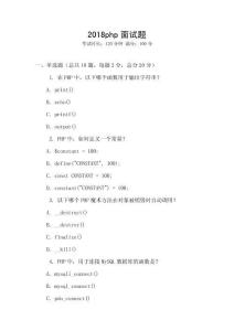 2018php面試題