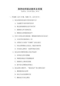 淮阴幼师面试题库及答案