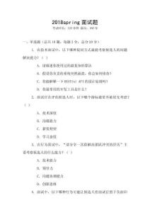 2018spring面試題