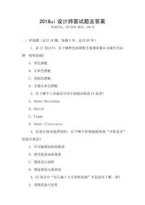 2018ui设计师面试题及答案