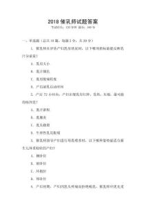 2018催乳師試題答案