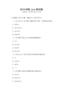 2018初級java面試題