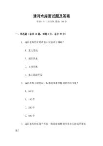 清河水庫(kù)面試題及答案