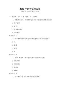 2018年軟考試題答案