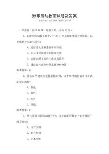 游樂園幼教面試題及答案