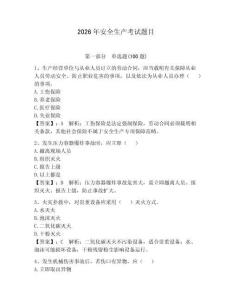 2026年安全生產考試題目含答案【奪分金卷】
