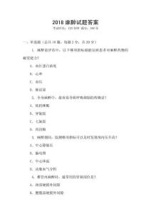 2018麻醉試題答案