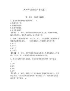 2026年安全生產考試題目帶答案（奪分金卷）