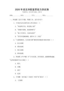 2026年語文詩歌鑒賞能力測試卷