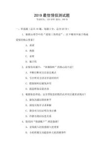 2019最佳情侶測試題