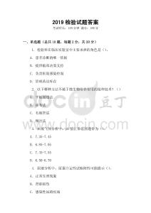2019檢驗(yàn)試題答案