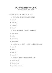 网页编程及制作考试答案