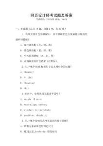 网页设计师考试题及答案