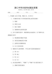 美仁中学分班考试题及答案