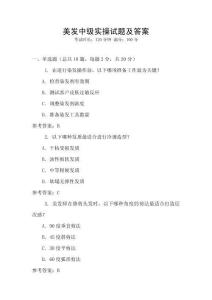 美發中級實操試題及答案