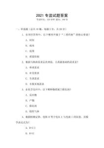 2021專監(jiān)試題答案