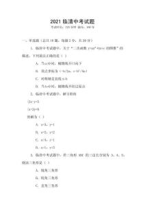 2021臨清中考試題