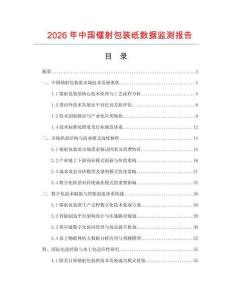 2026年中國(guó)鐳射包裝紙數(shù)據(jù)監(jiān)測(cè)報(bào)告