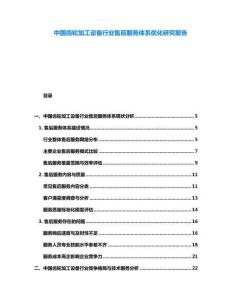 中國齒輪加工設(shè)備行業(yè)售后服務體系優(yōu)化研究報告