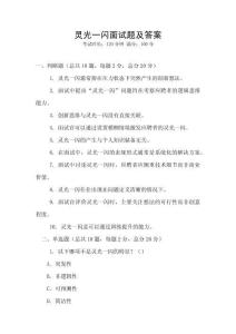 靈光一閃面試題及答案