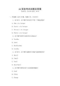 vb實驗考試試題及答案